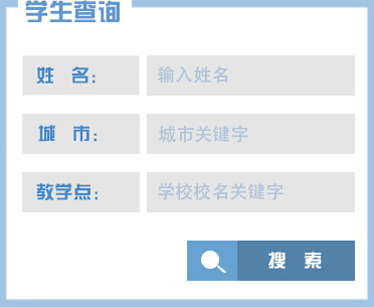 学生查询