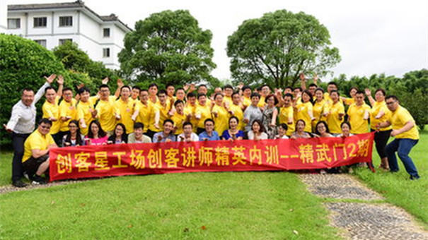 创客大学项目讲师精英内训——"精武门"二期在周庄举行